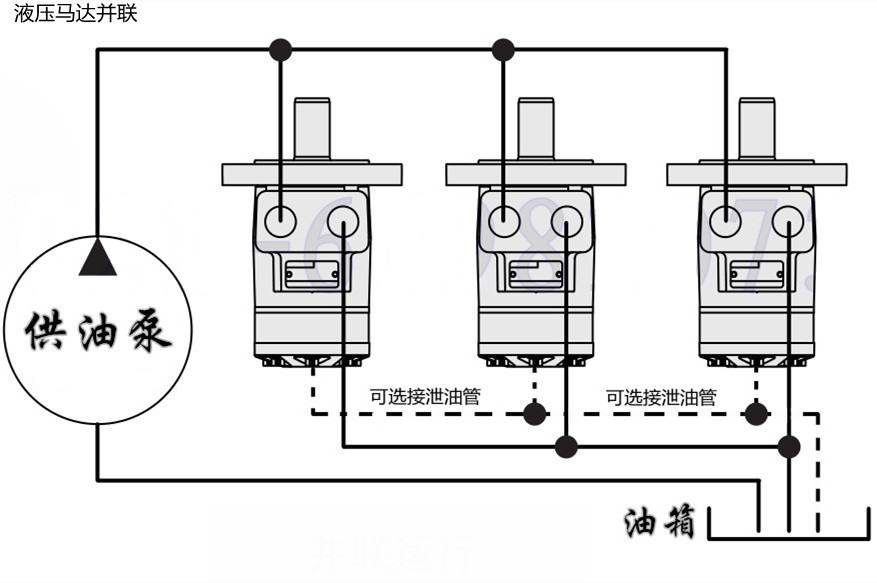 液压马达并联接法